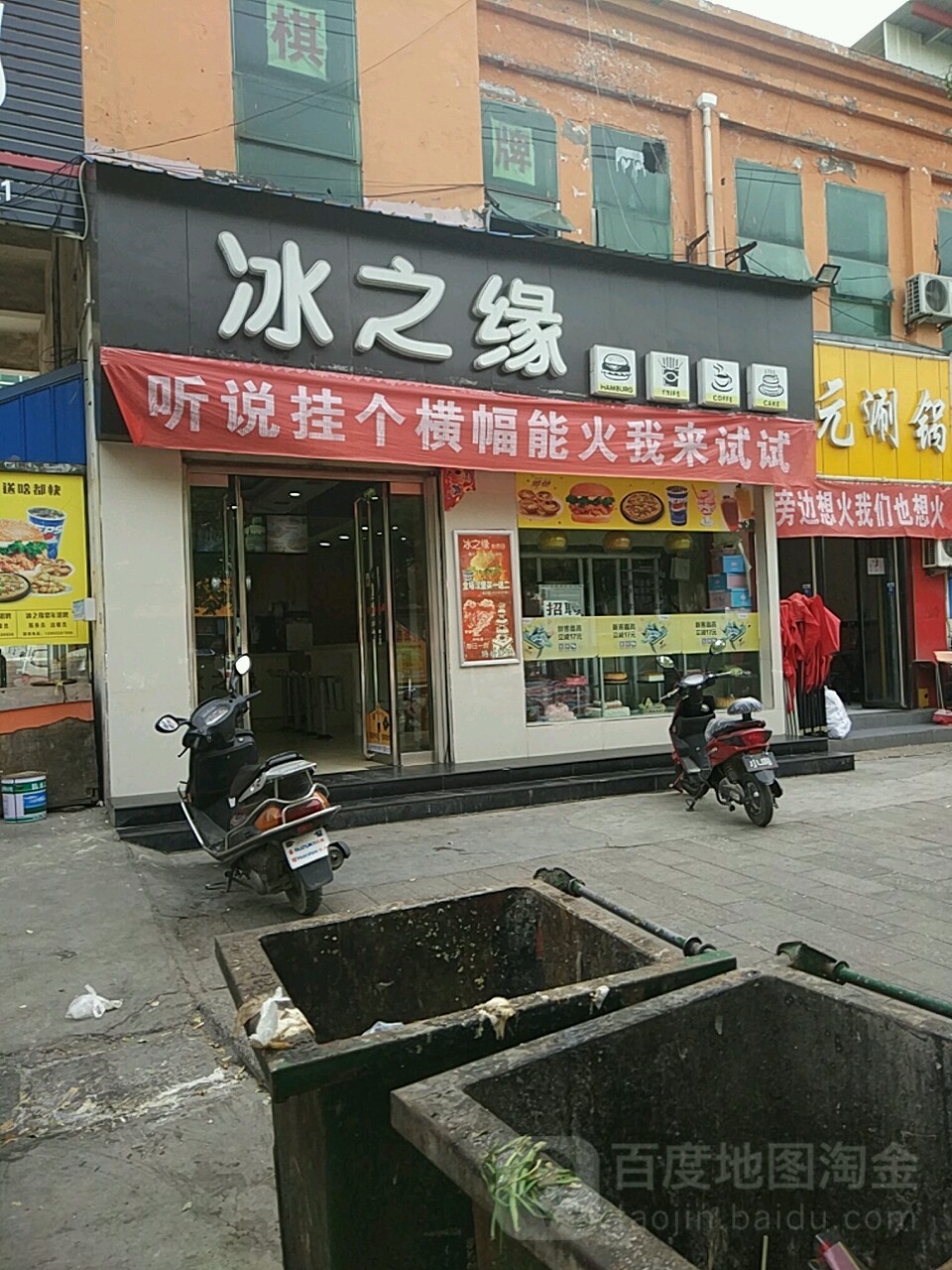 冰之缘(步行街店)