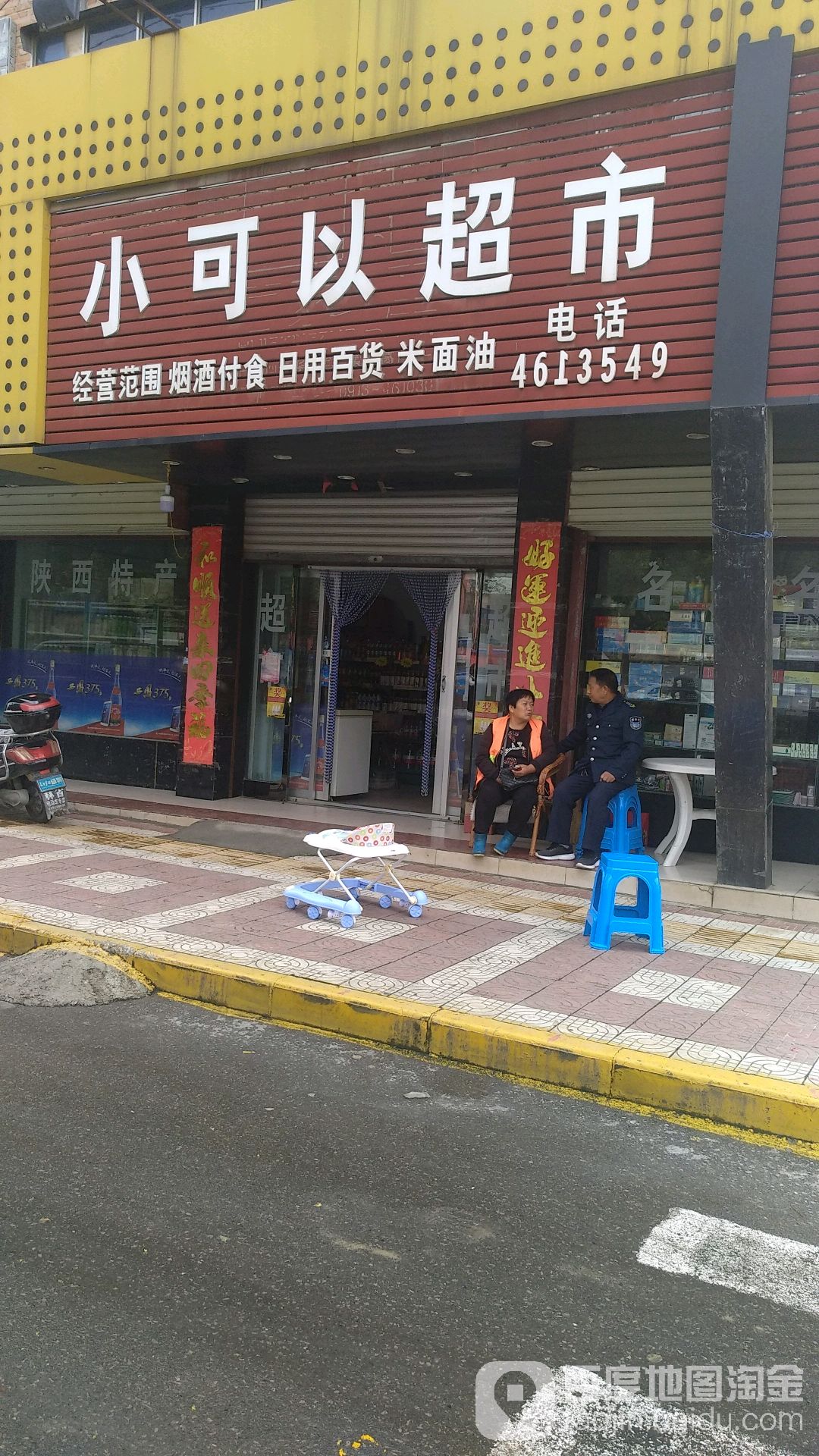 小可以超市