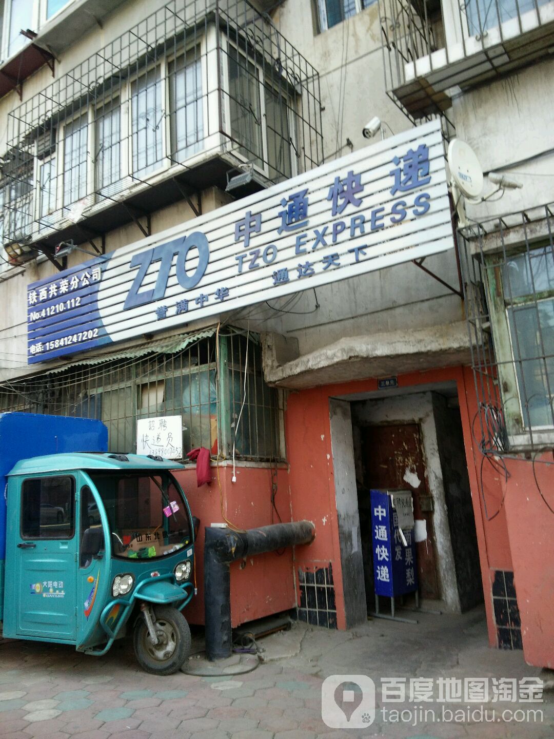 中通快递(星火街店)