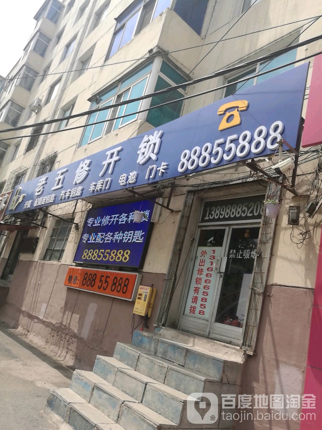 老五修锁