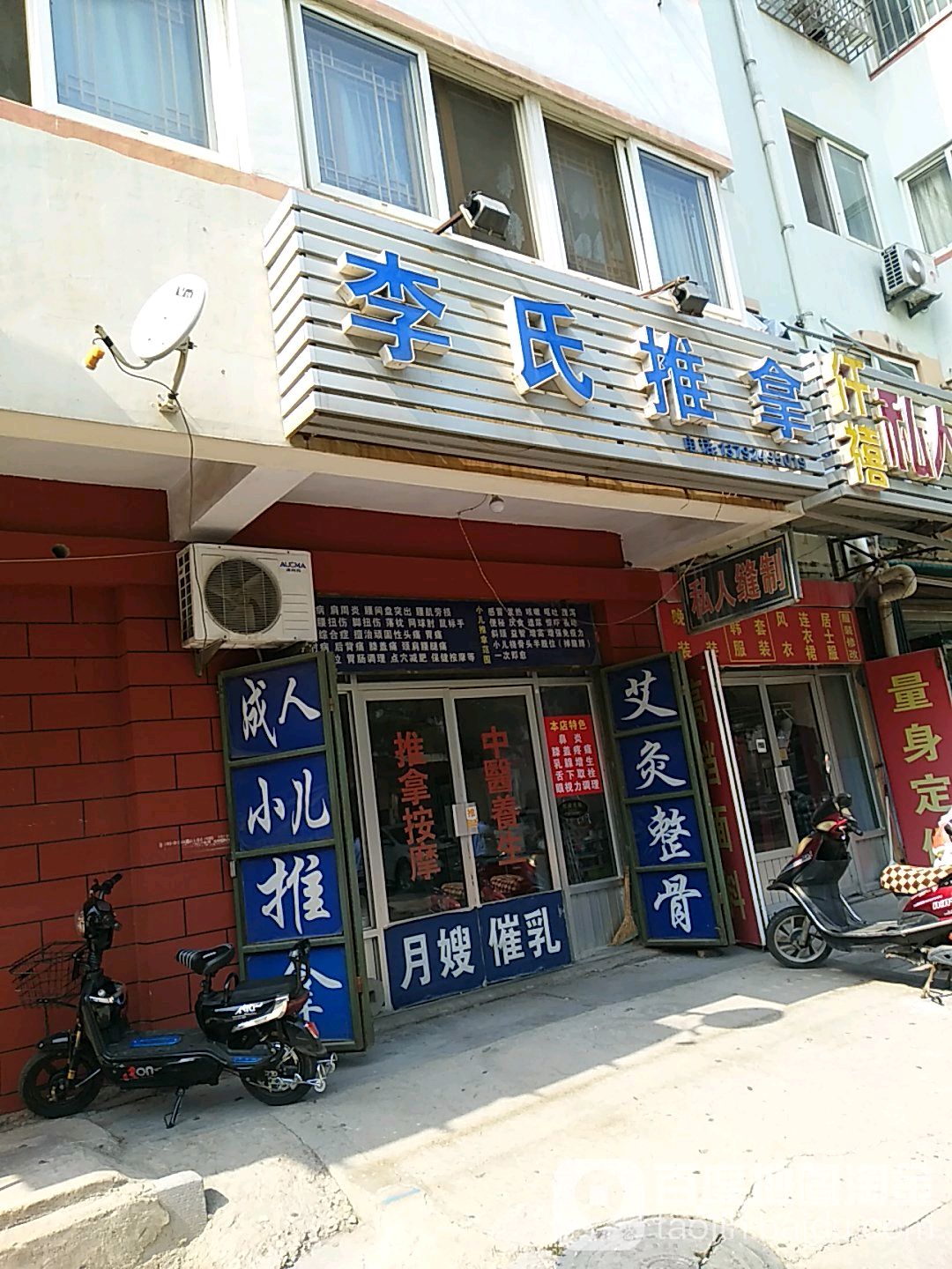 李氏推拿(康城路店)
