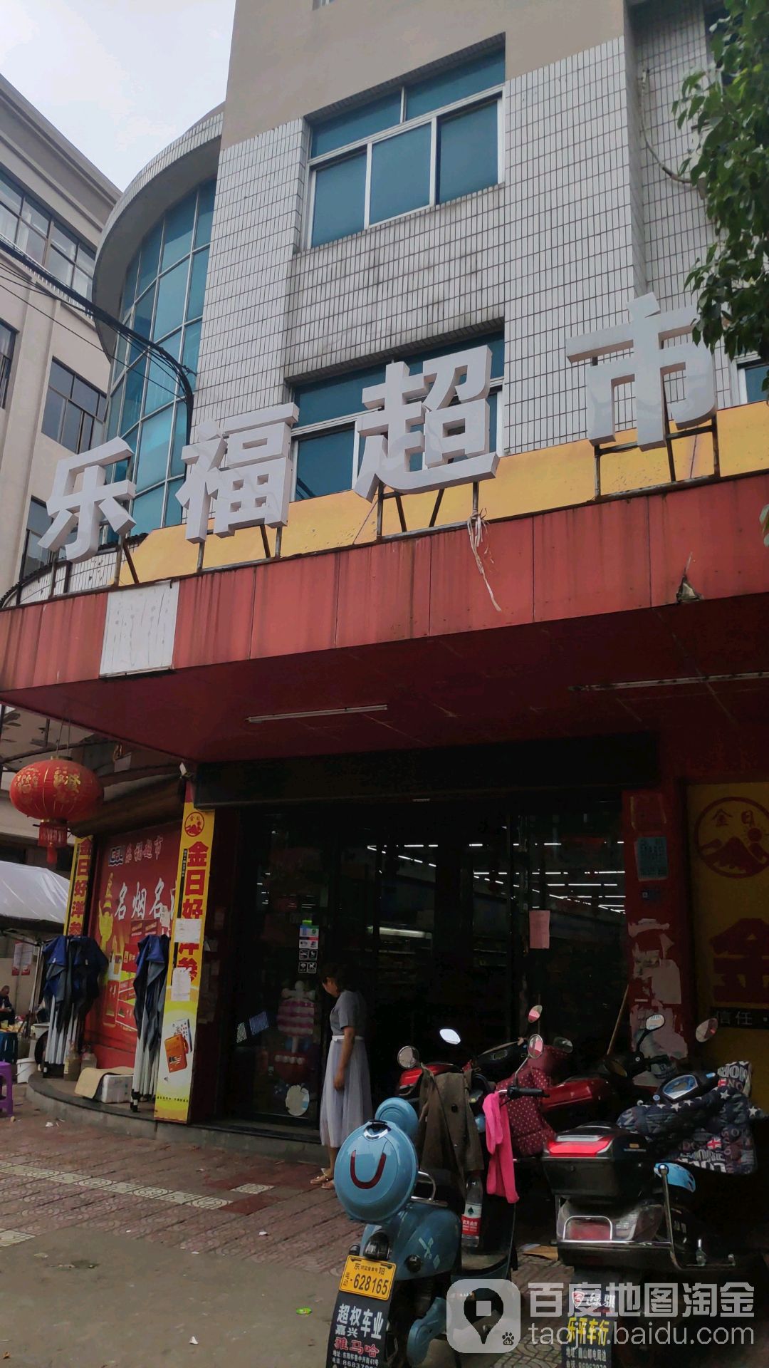 乐福超市(工商街店)