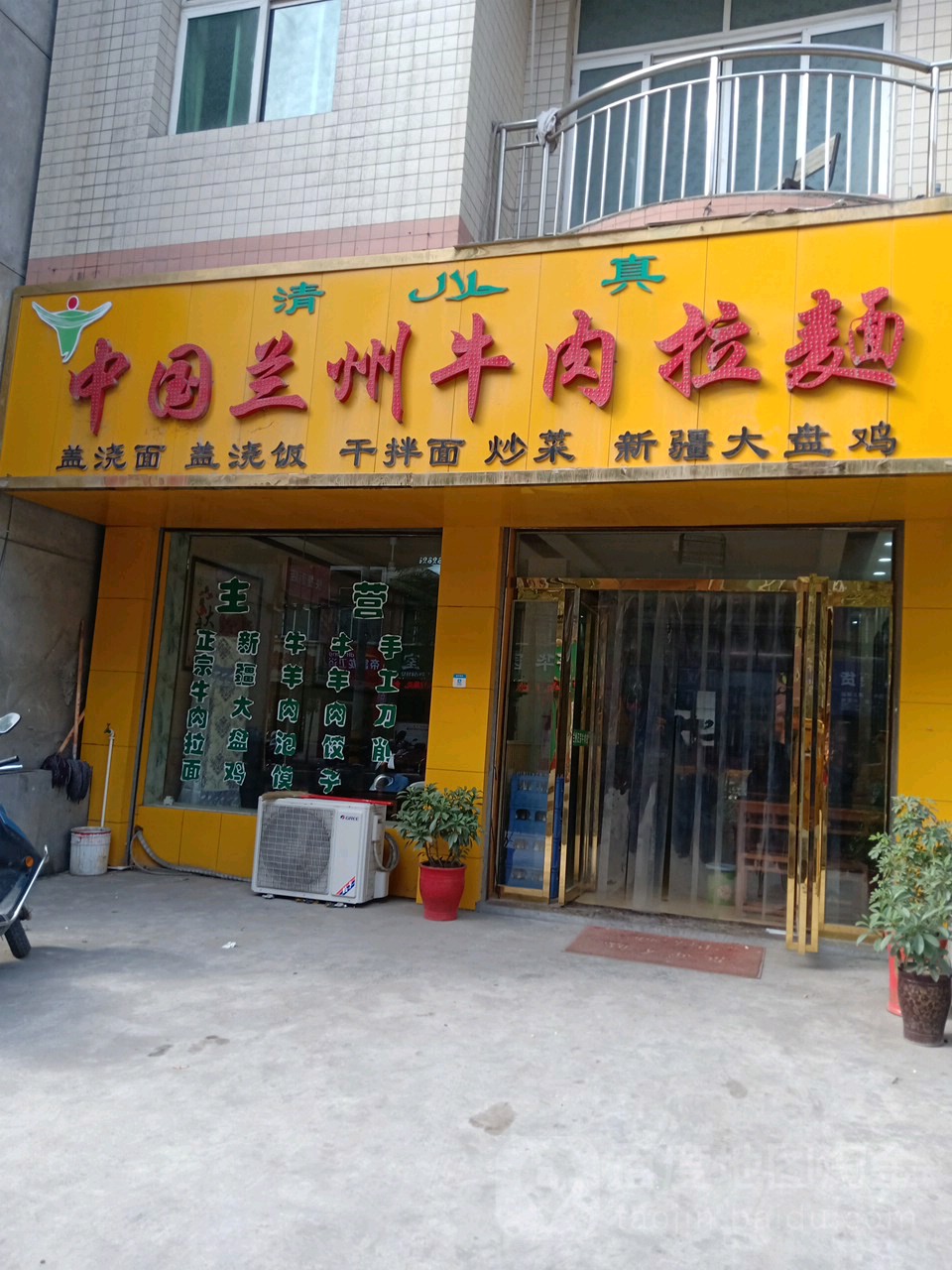 宫中国兰州牛肉拉面(刘湾社区店)
