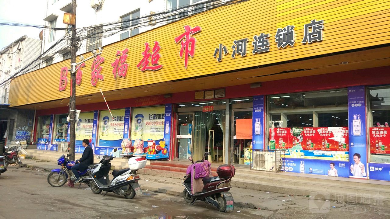 百家福超级(澴东街店)