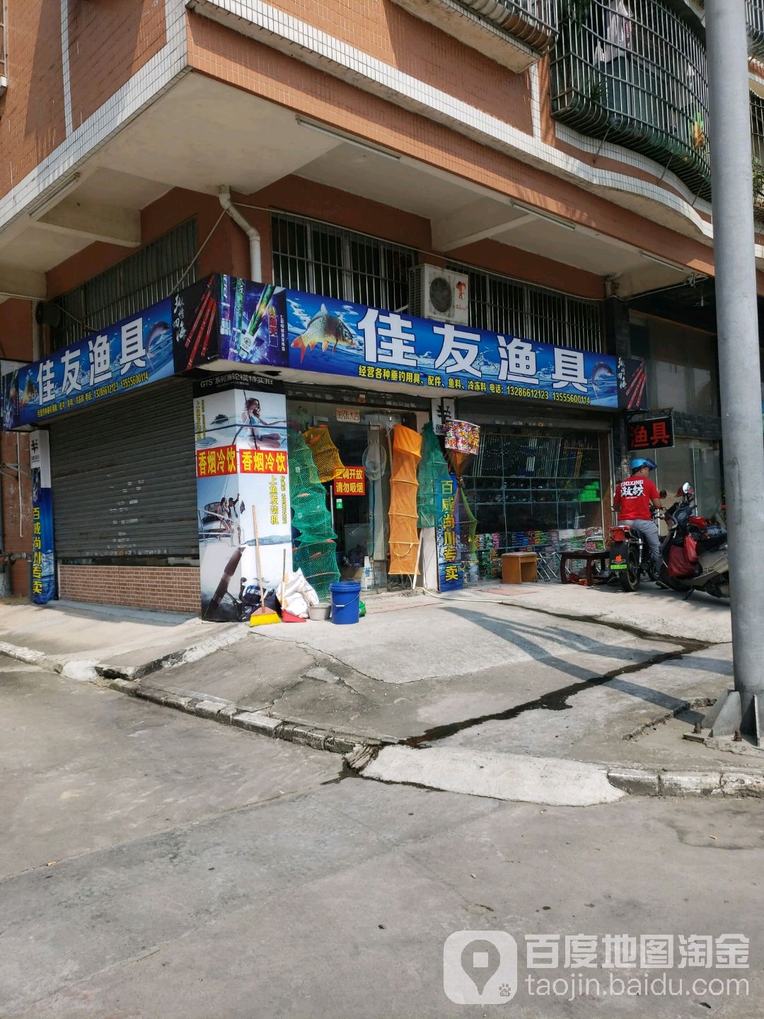 佳友渔具