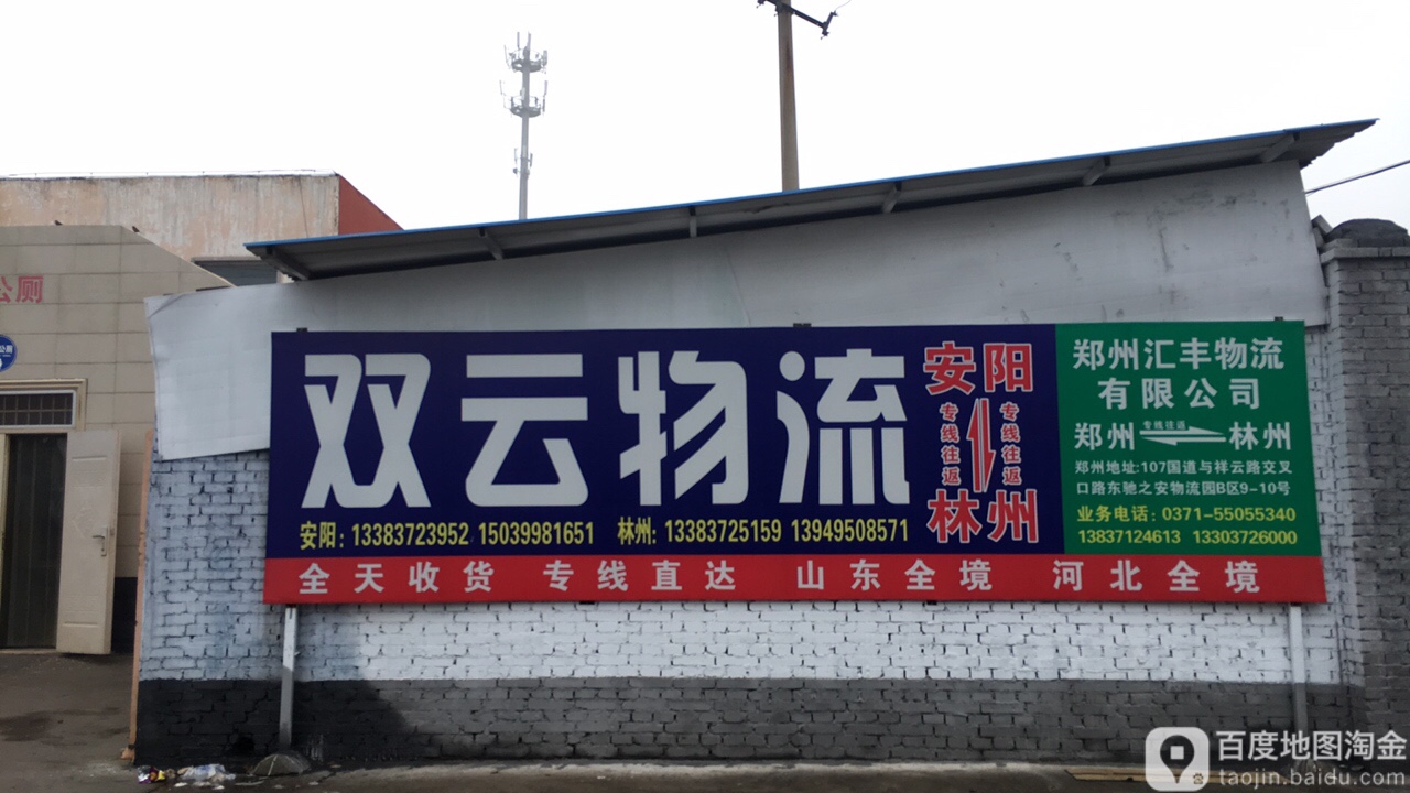 双云物流