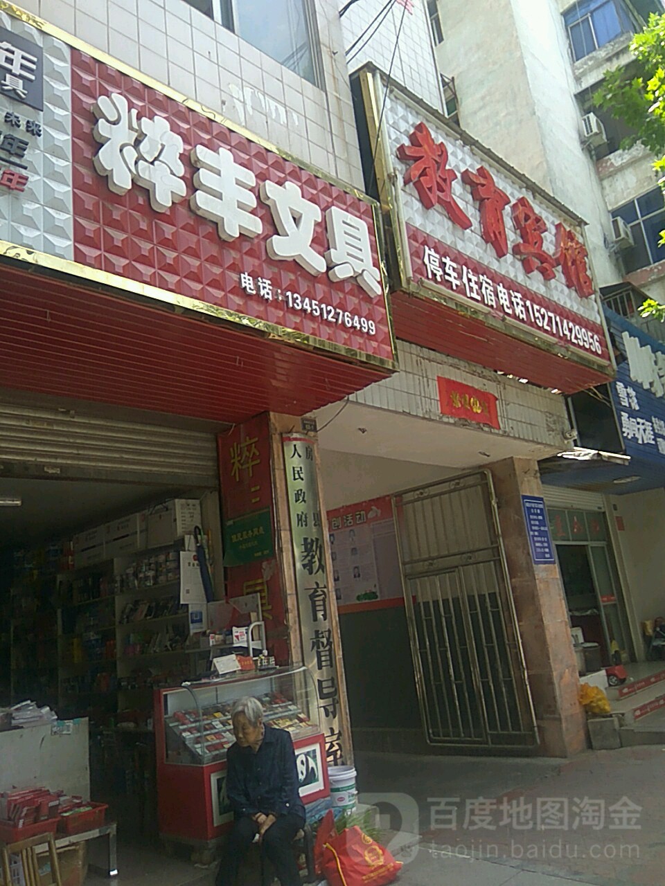 教育宾馆(西水北路店)