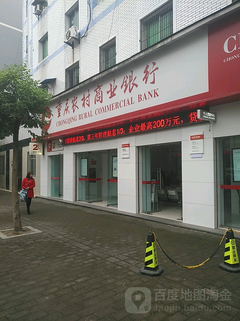 重庆农村商银行行(石沱分理处)