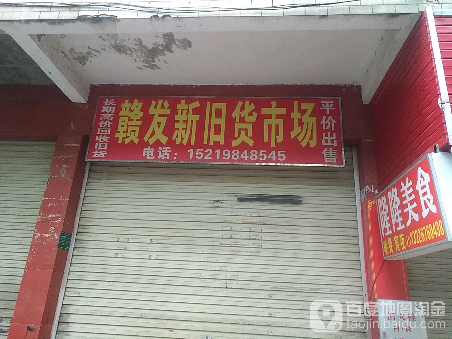 鑫源新旧货市场(皇御苑店)