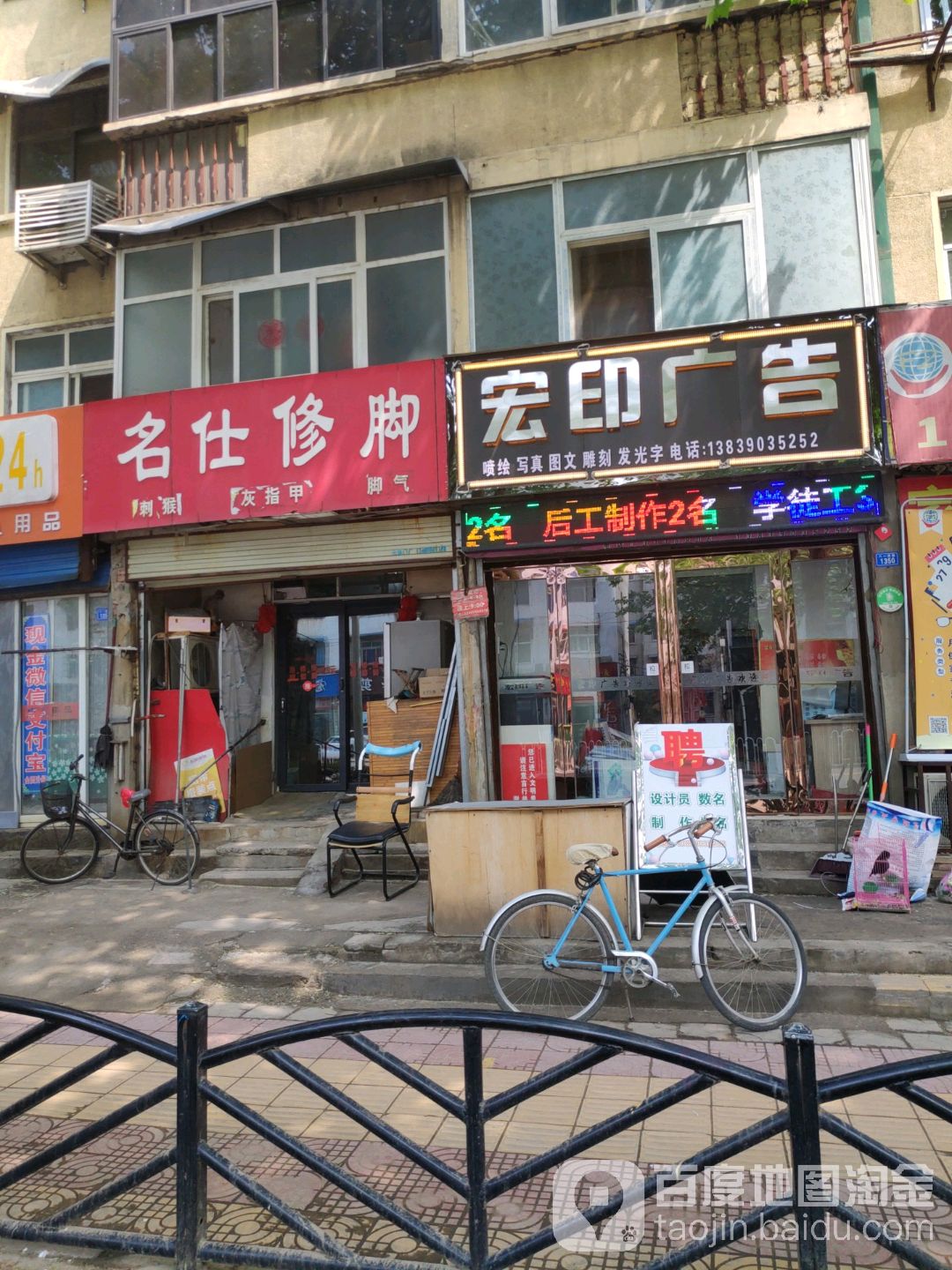 名仕修脚