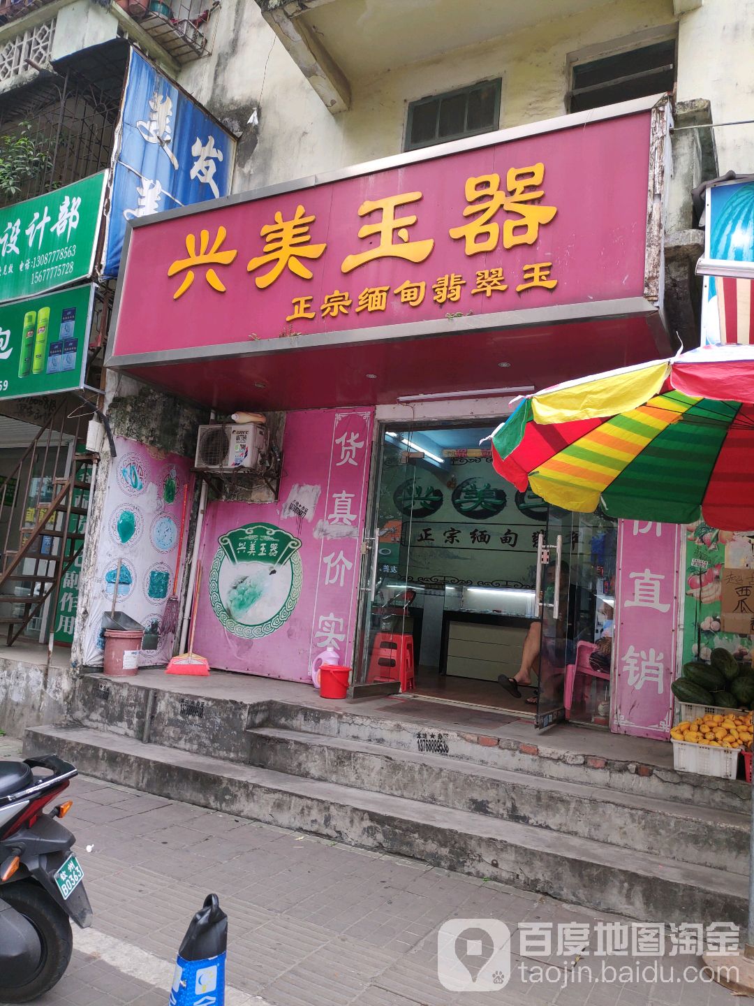 兴美玉器