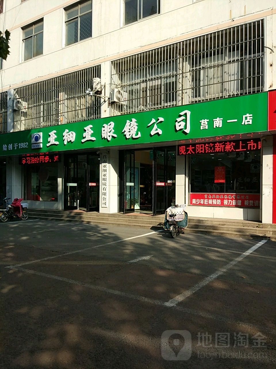 亚细亚眼镜工司(十泉路店)