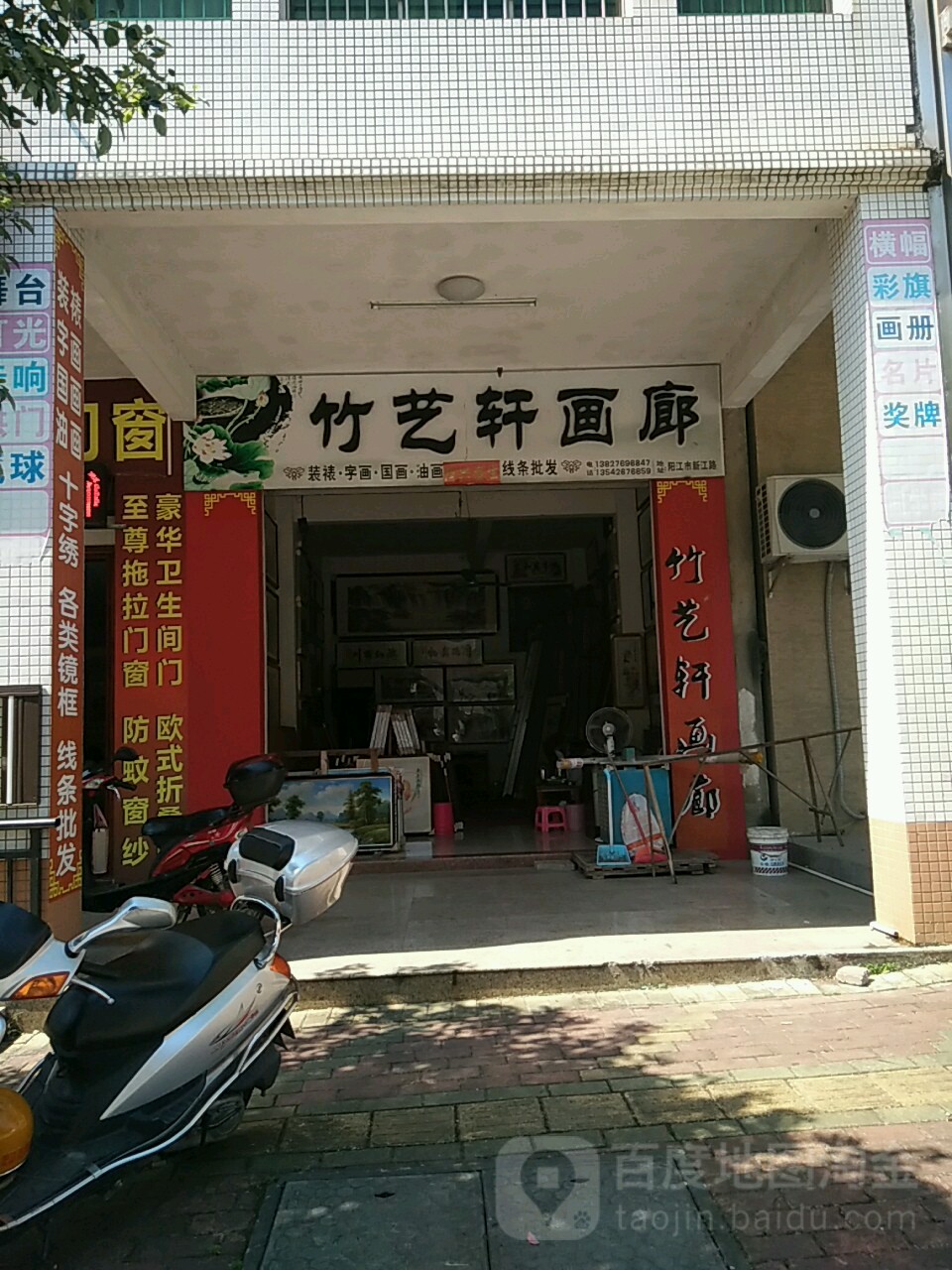 竹艺轩画廊(新江路店)