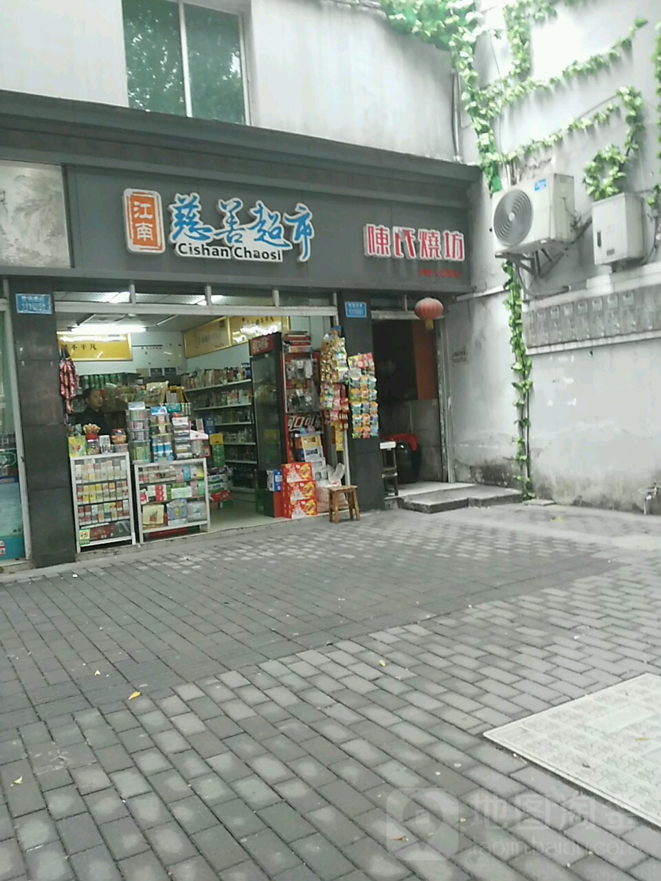 江南慈善超市