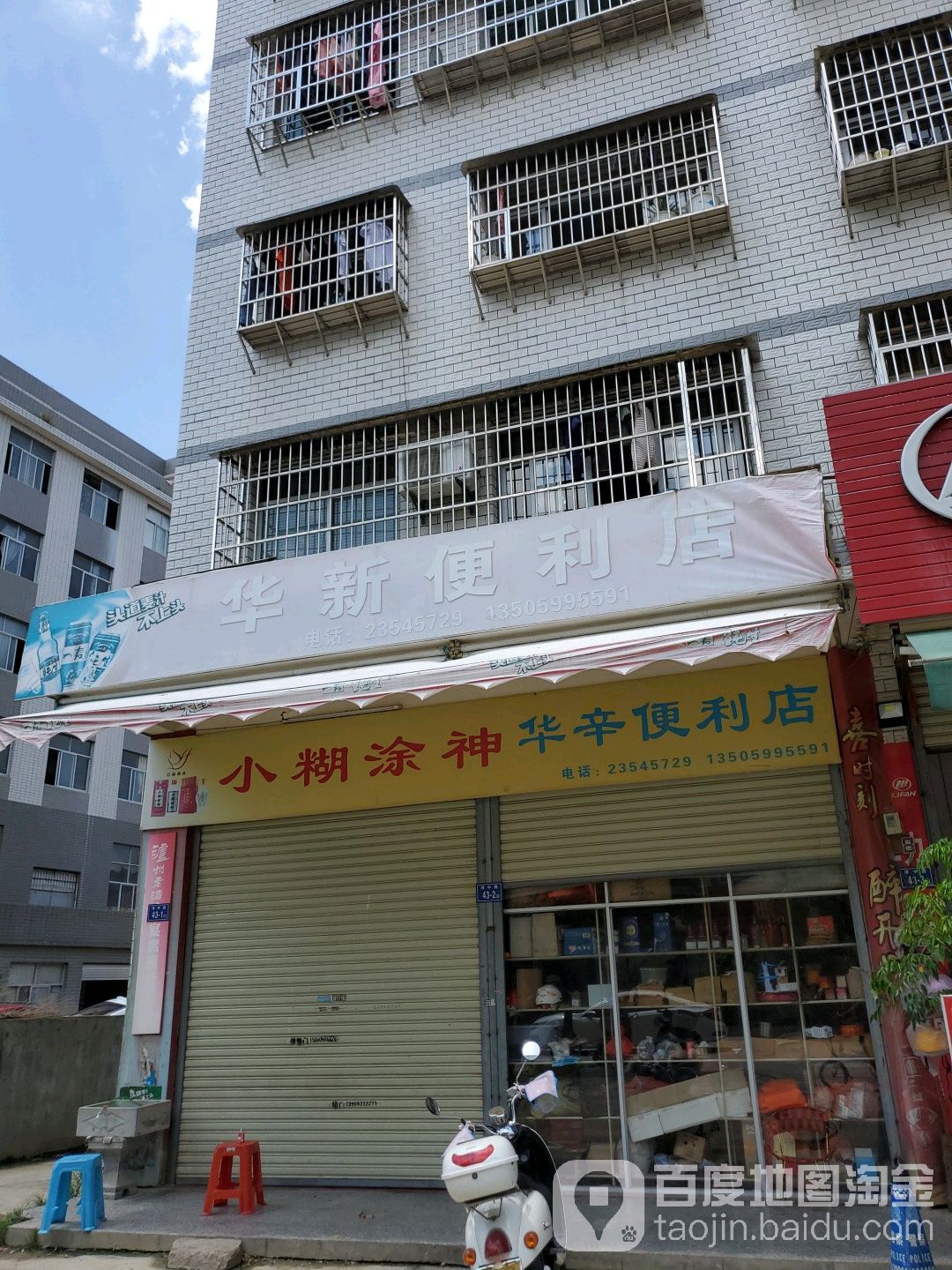 华辛遍历店