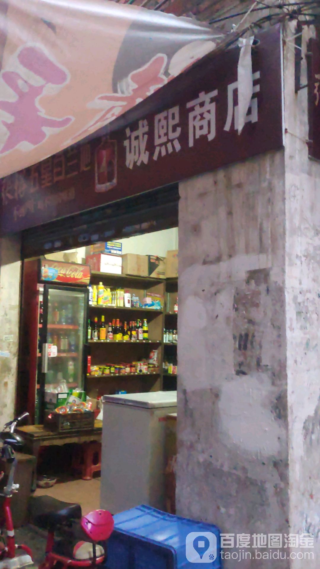 诚熙商店。