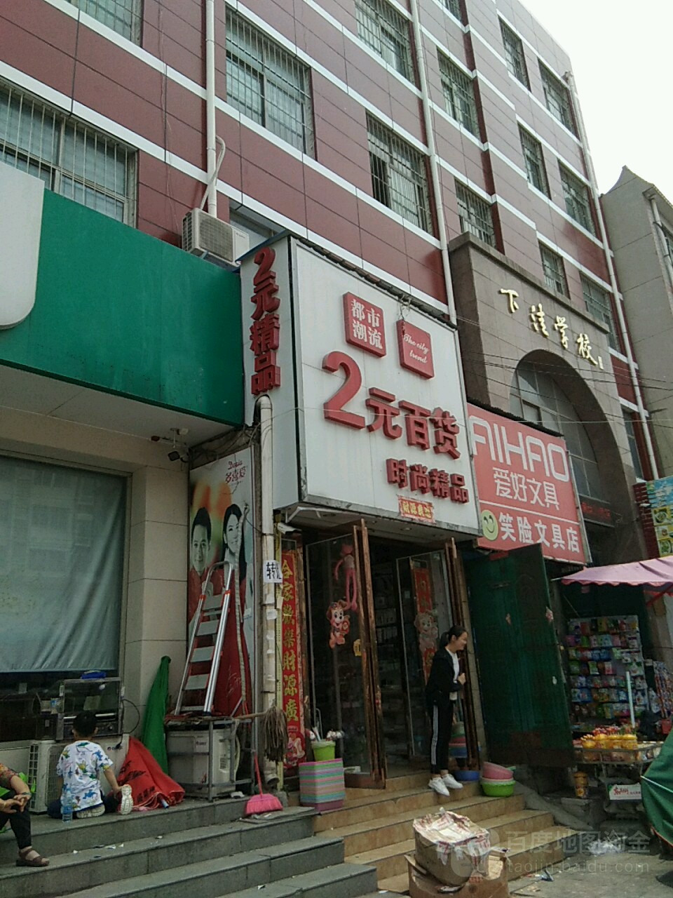笑脸文具店