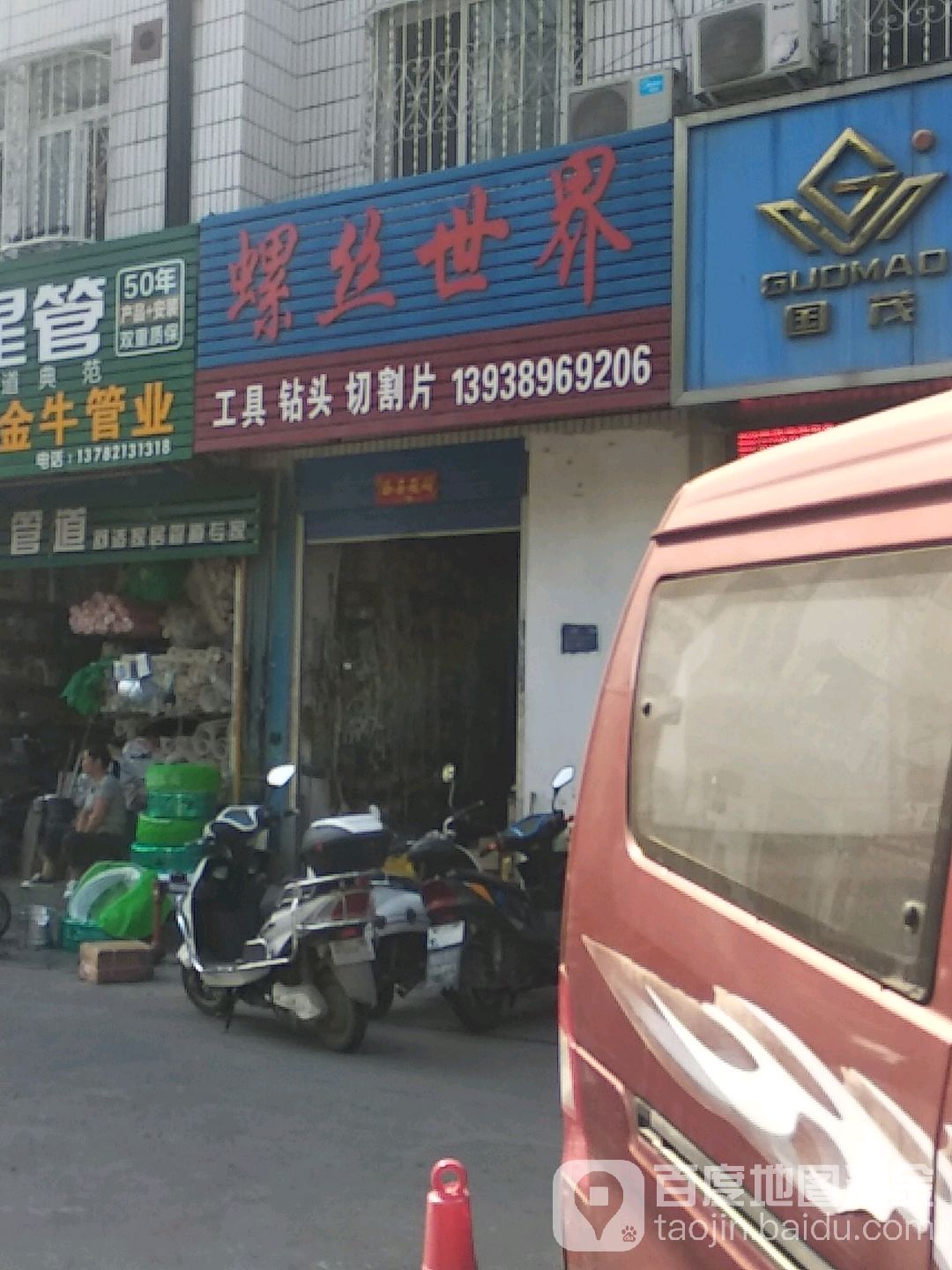 螺丝世界(八一路店)