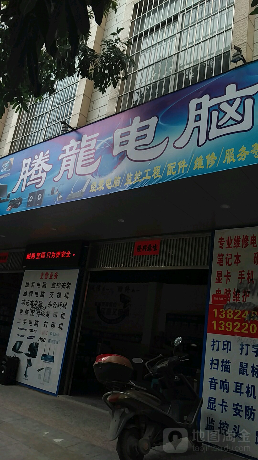 腾龙电脑手机专卖速修