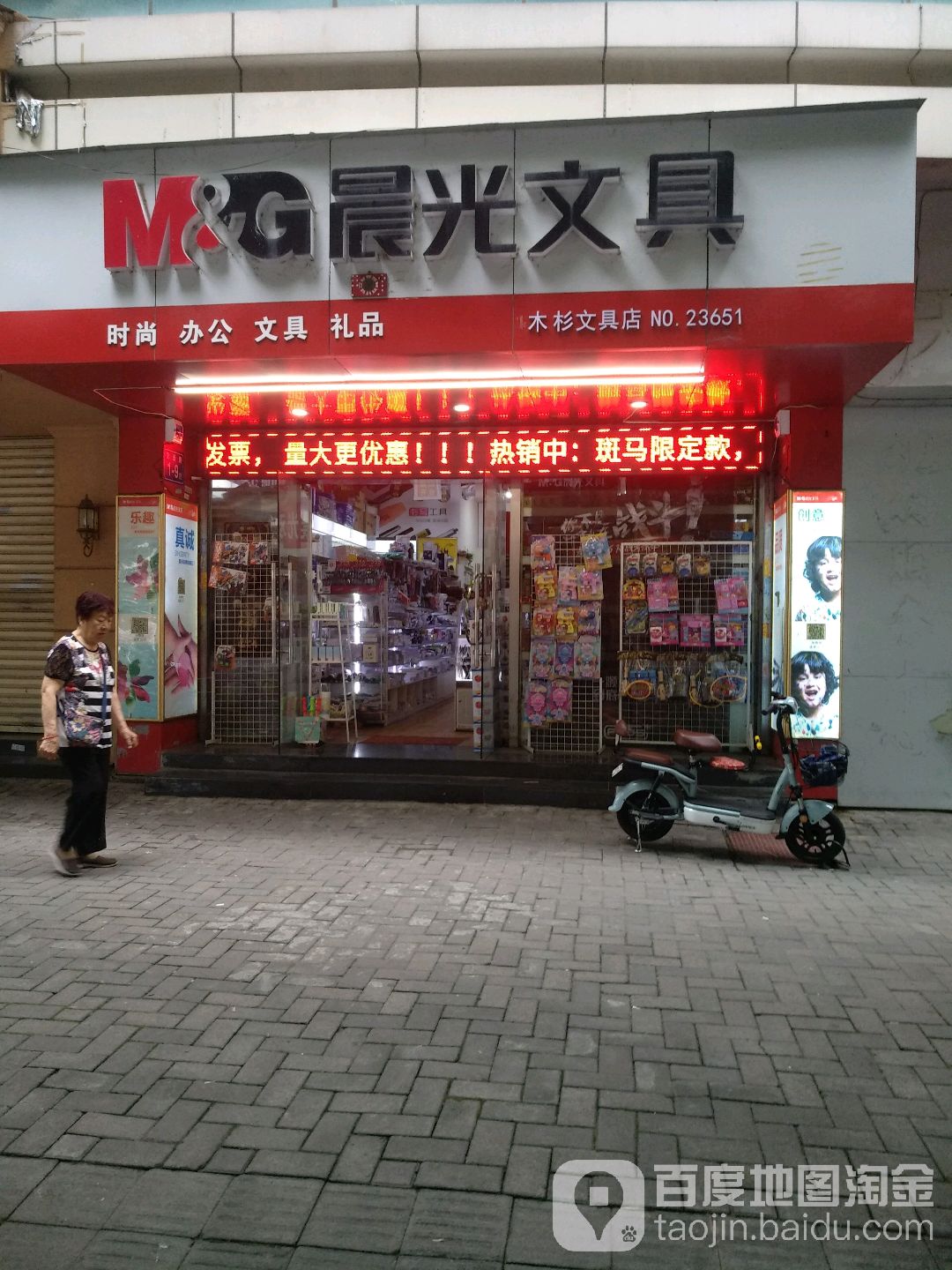 木杉文具店