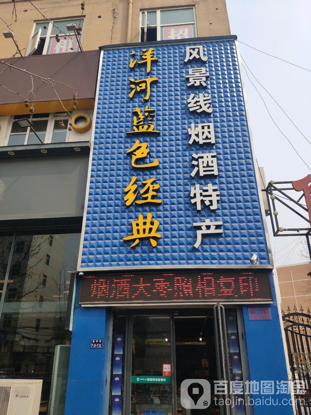 风景线烟酒超市(丰庆路店)