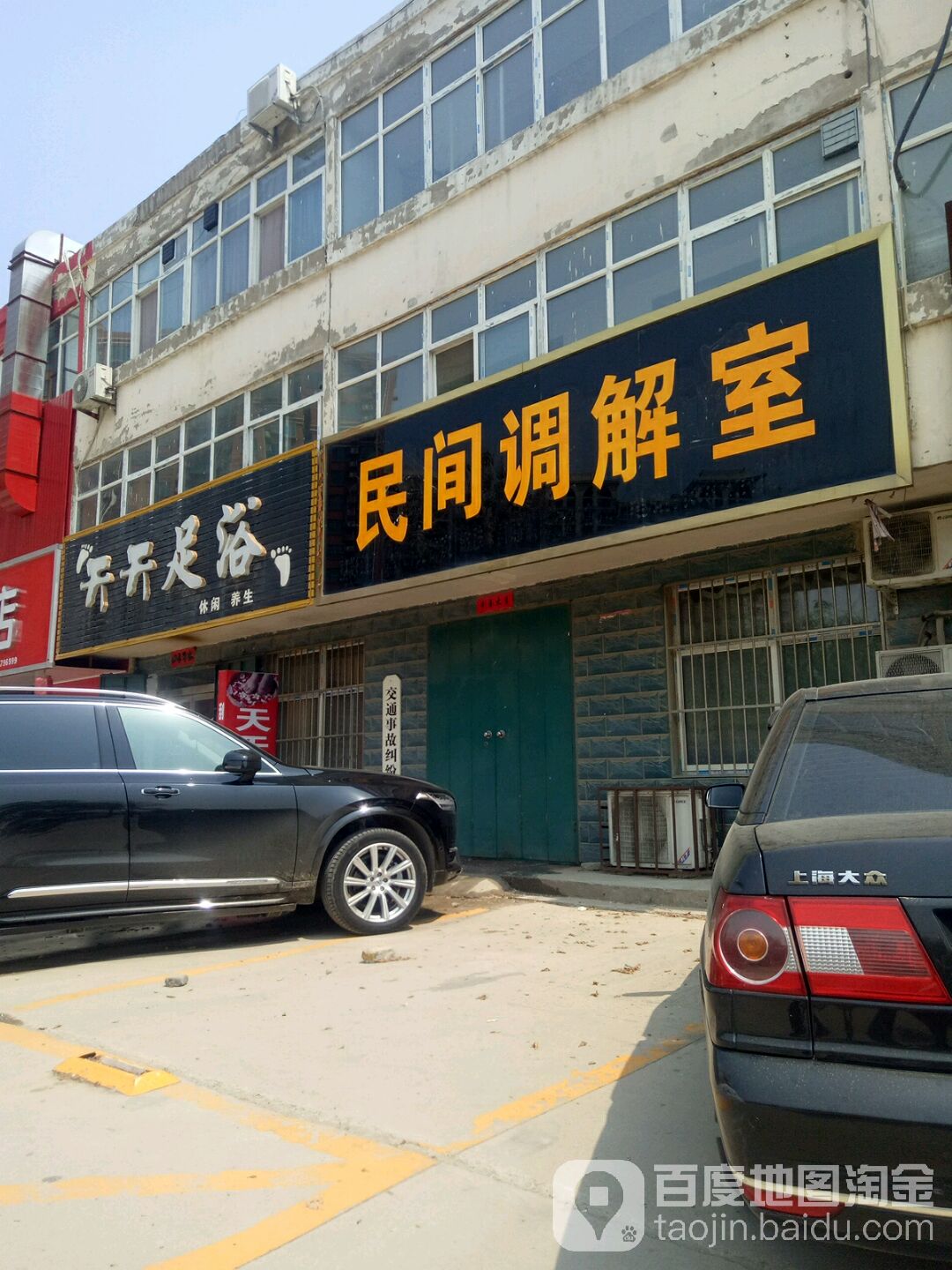 天天足疗(迎宾路店)