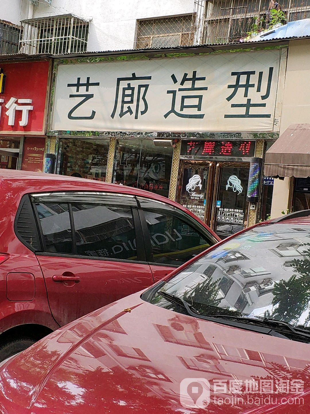 艺廊造型(淮河路店)