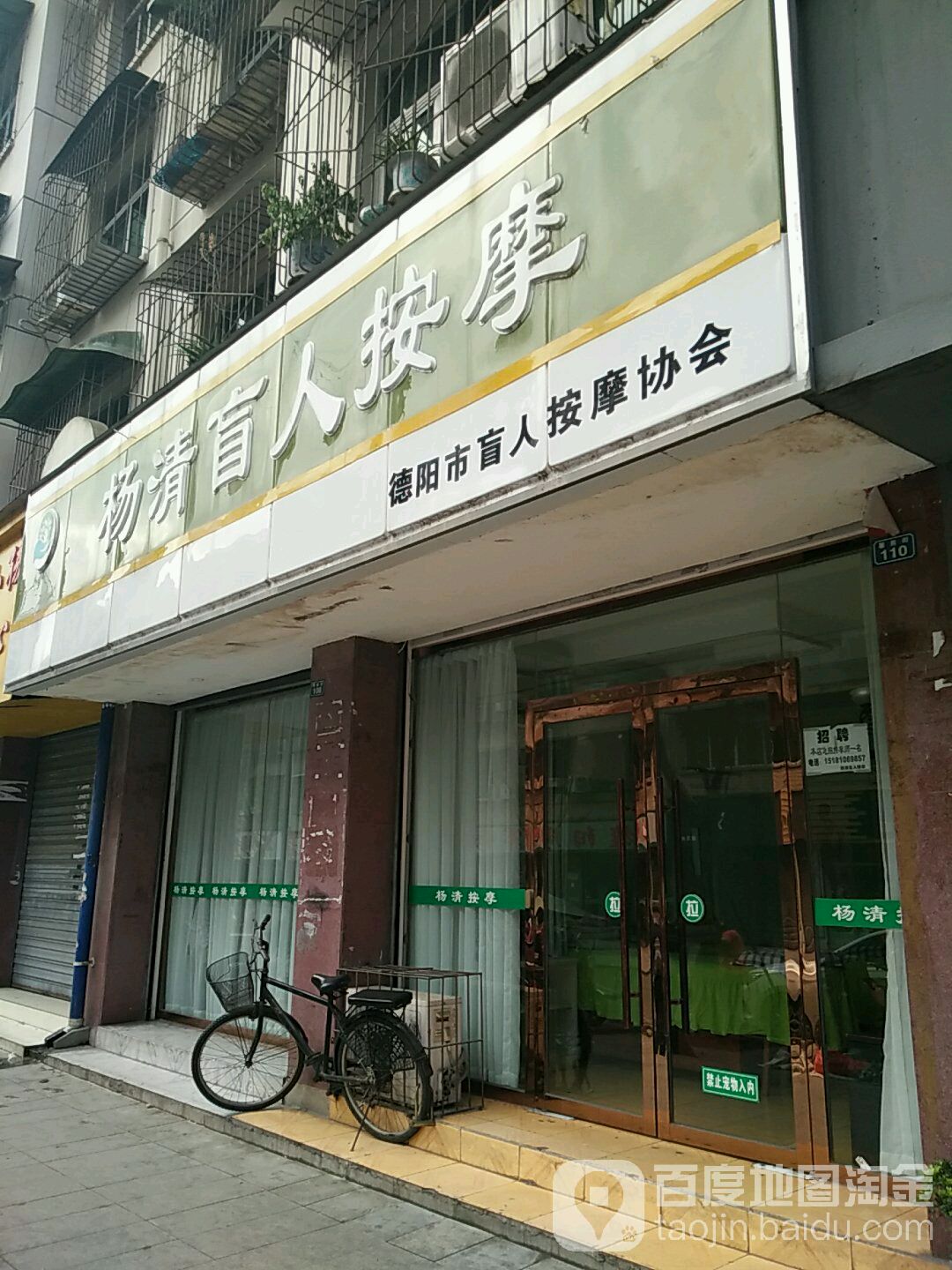 杨清盲人按摩?(署前店)