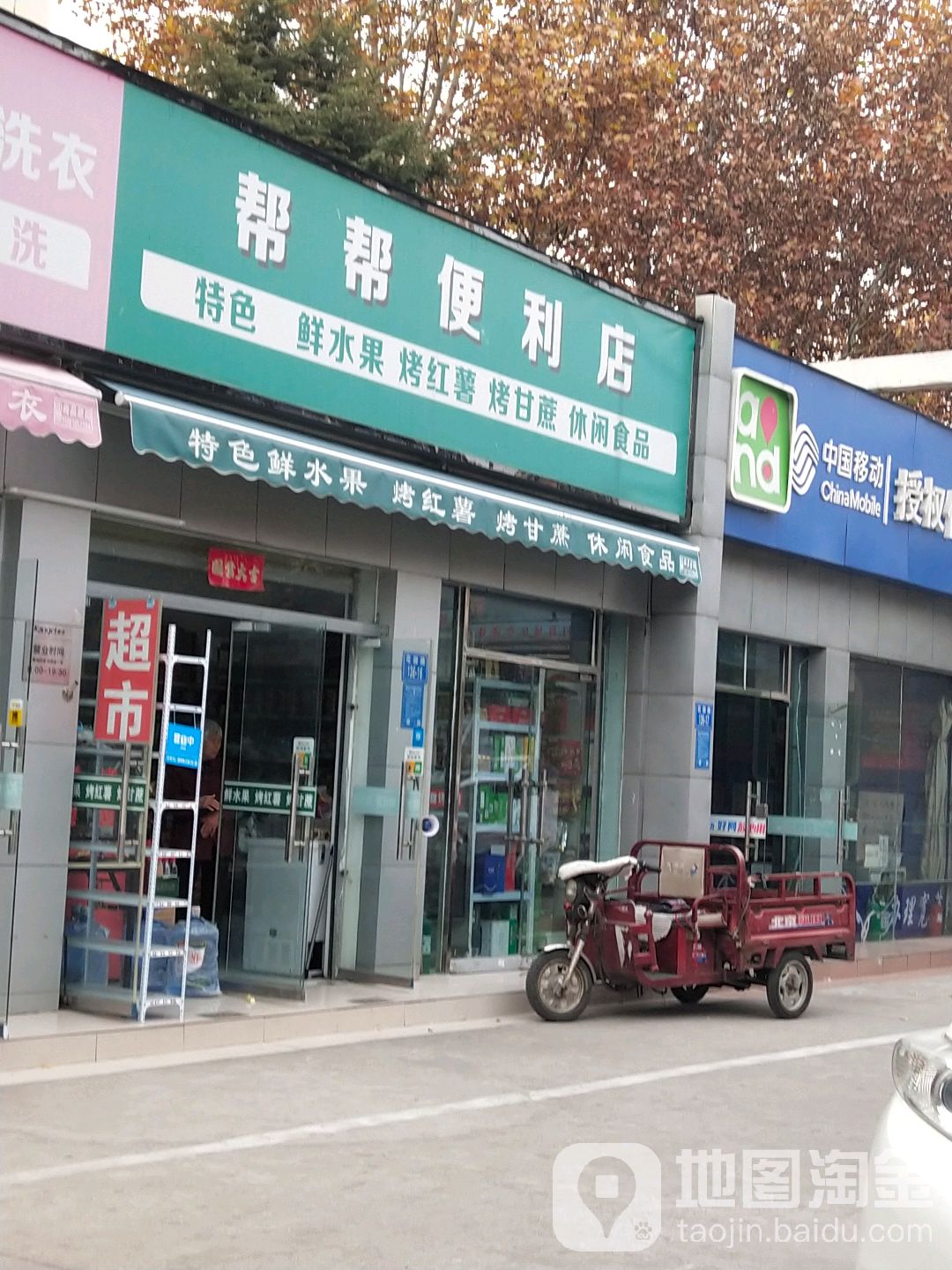 帮帮便利店(花园路店)