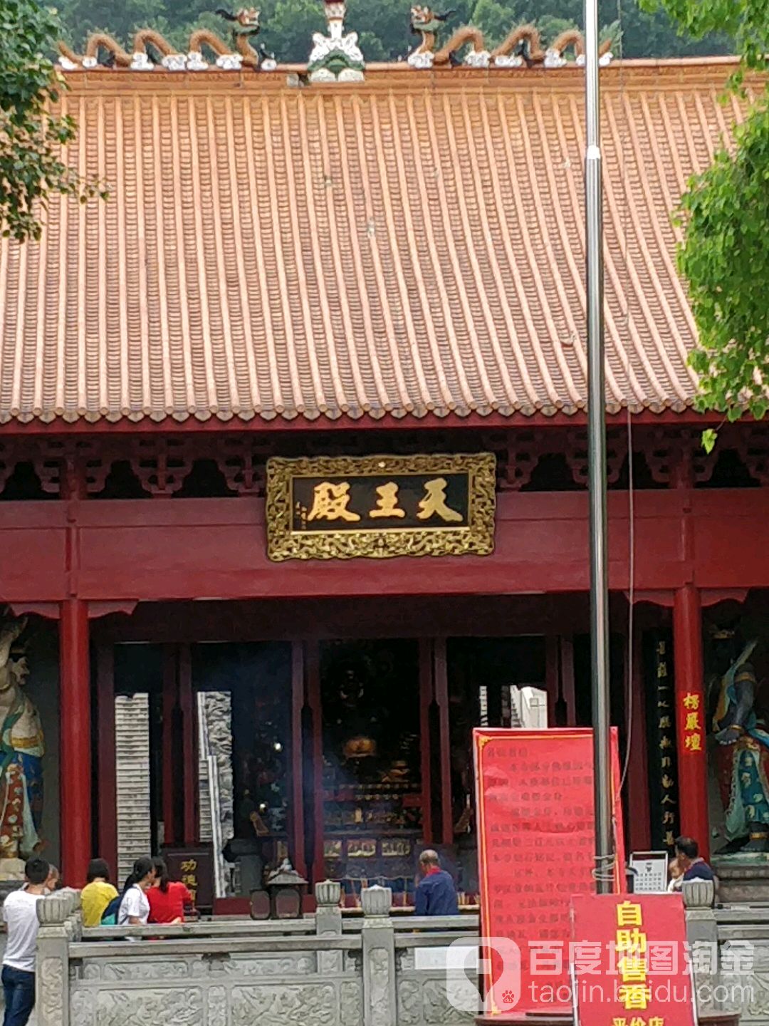 天王殿