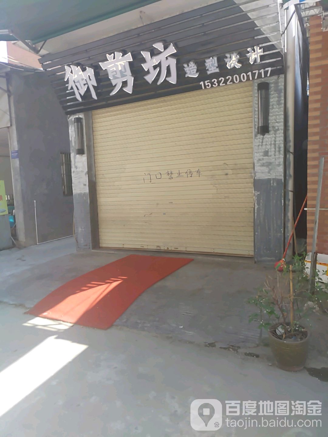 御剪坊造型设计