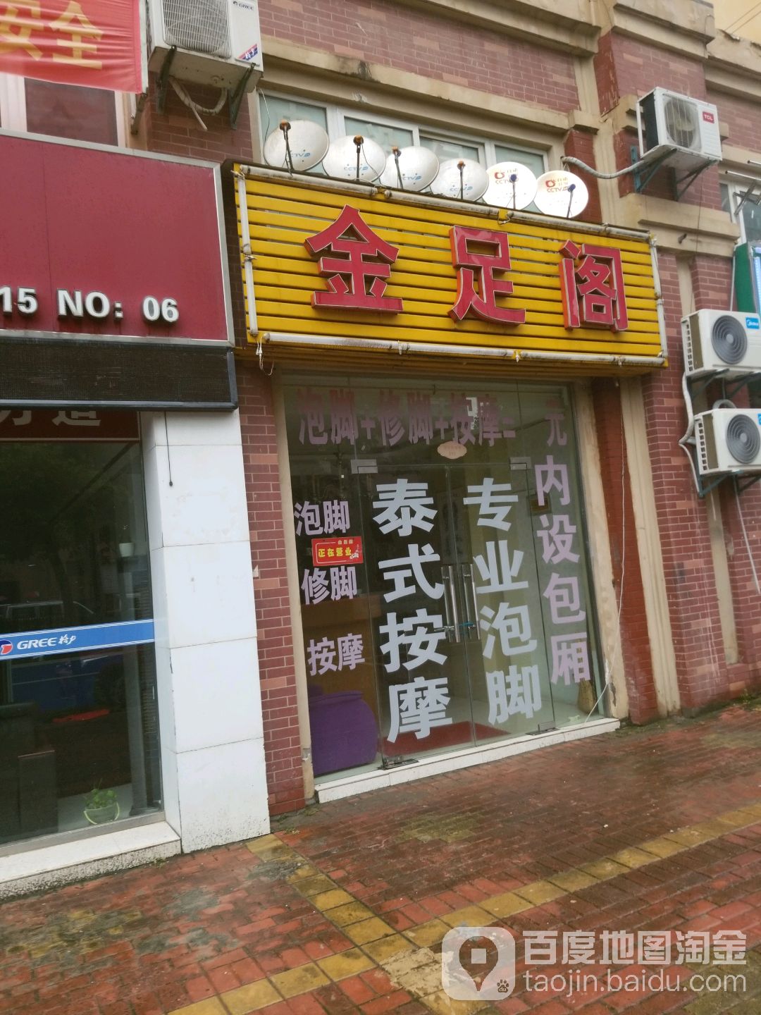 金足阁(裕南路店)