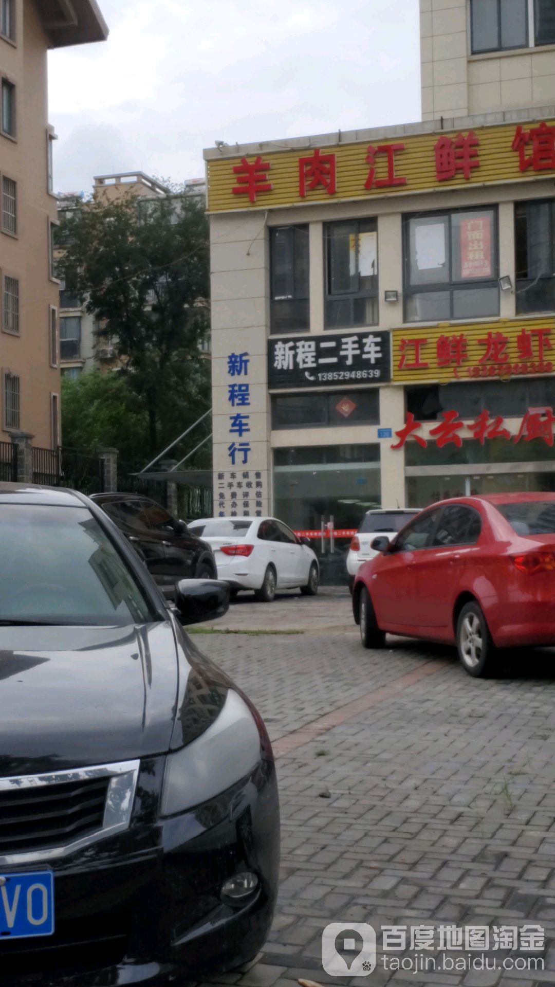 新程二手车