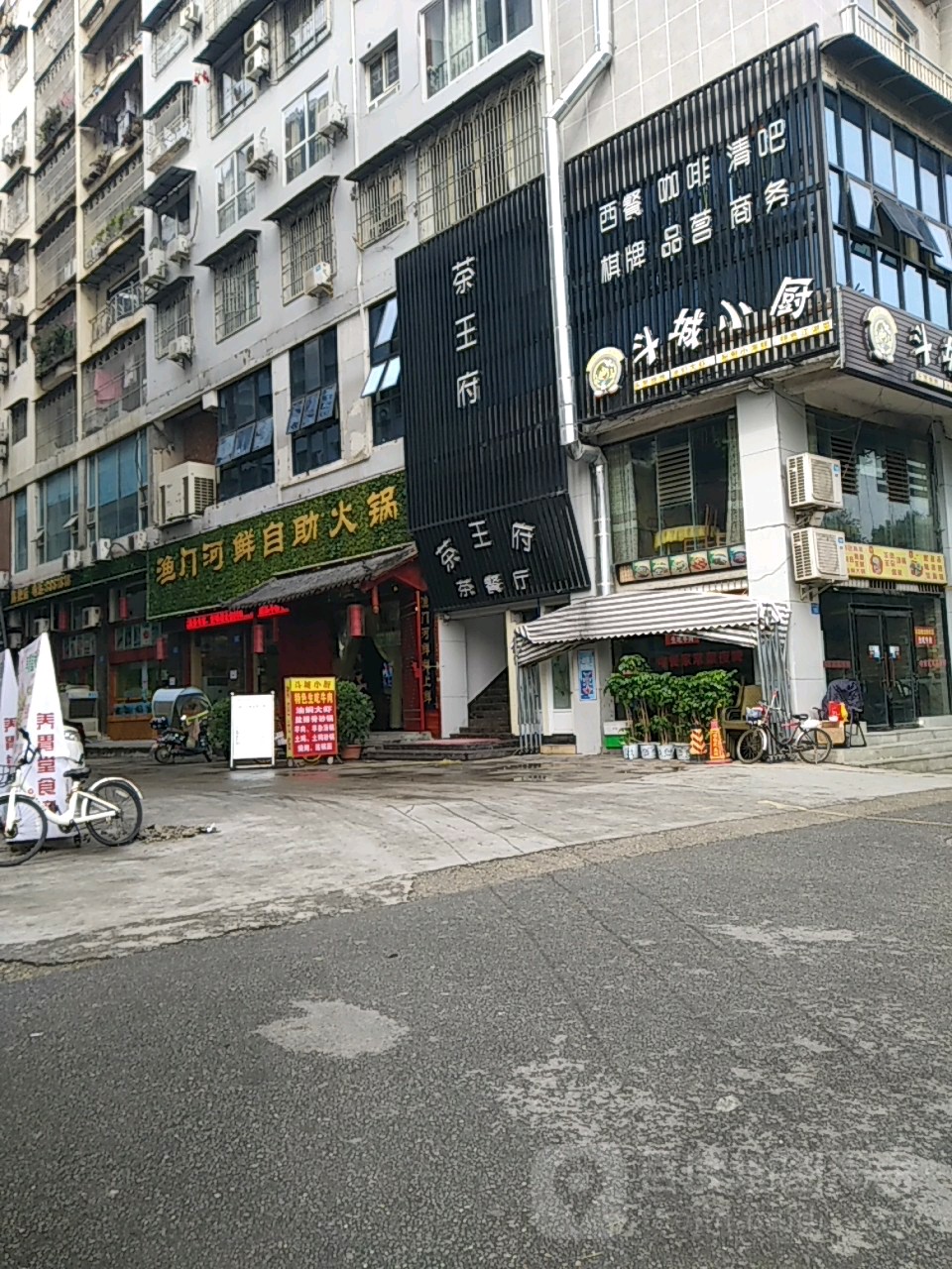 茶王府西餐馆(港湾丽景店)