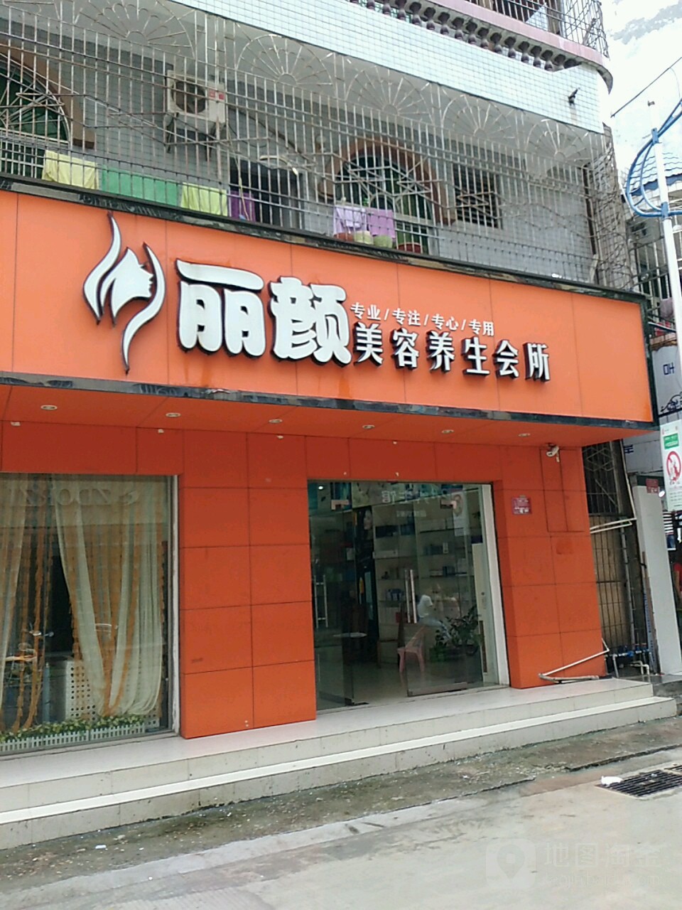 丽颜美容院专业美容美体中心(东门街店)