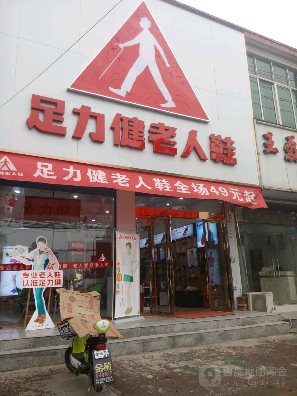 足力健老人鞋(g106店)