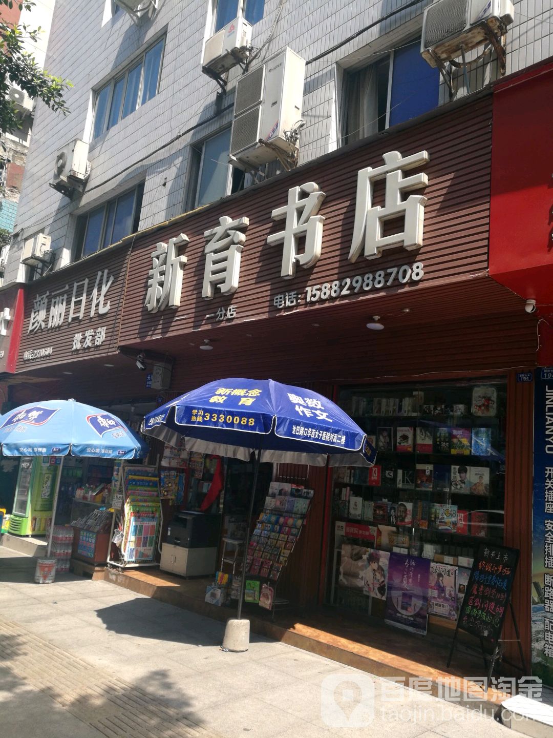 新育书城(朝阳东路店)