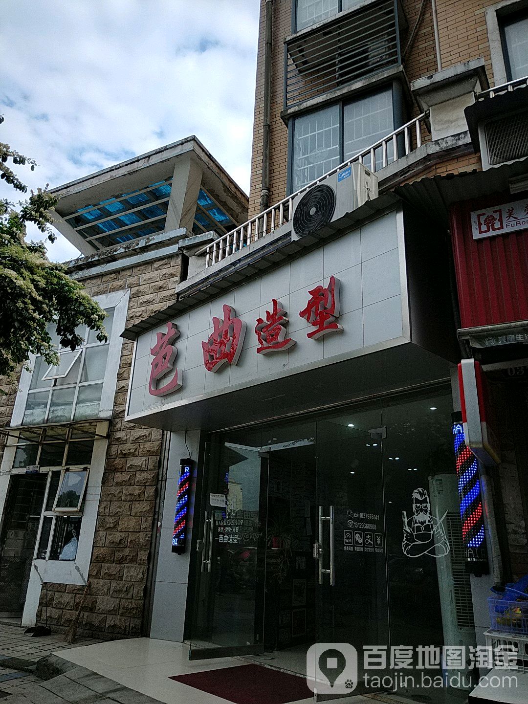 曲芭造型(白石岭北路店)