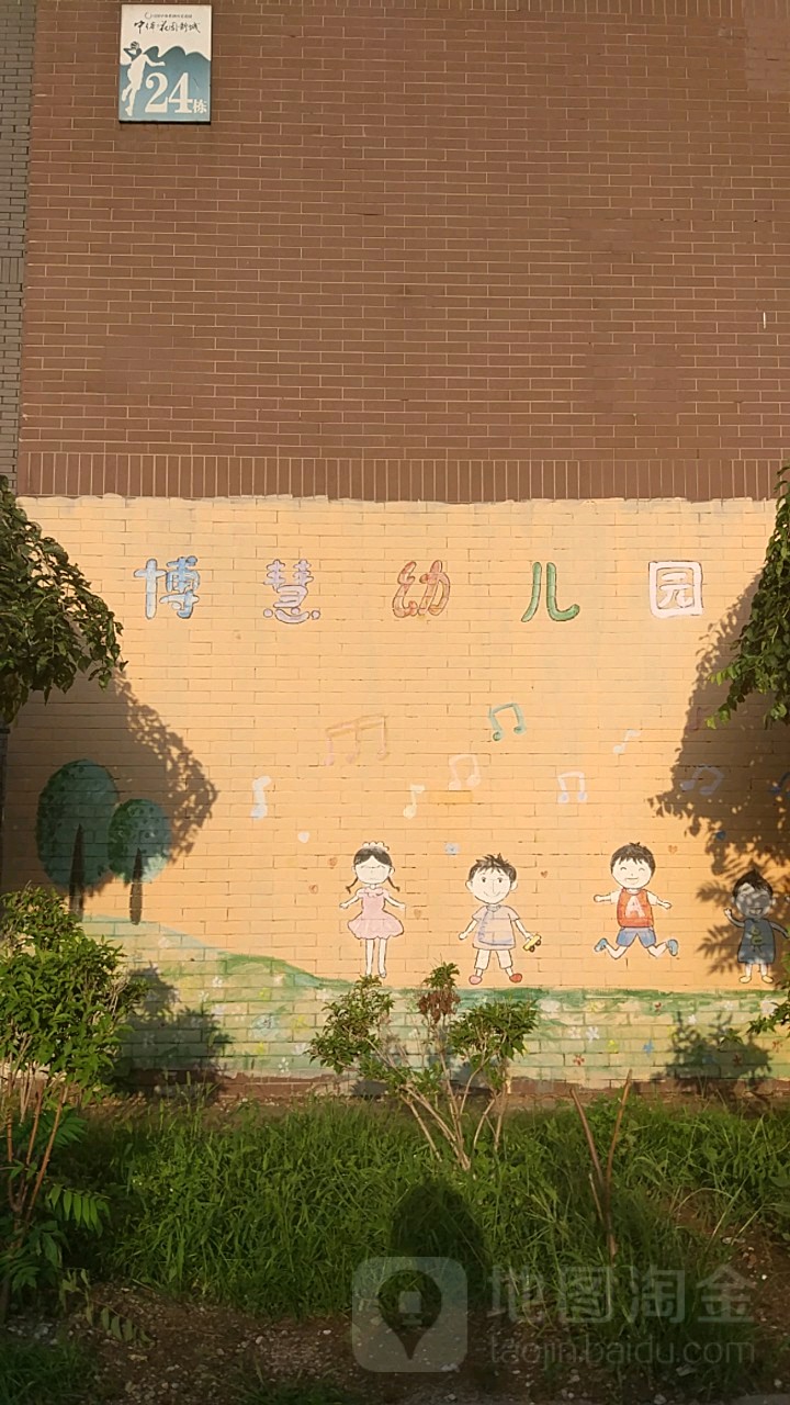 博慧幼儿园的图片
