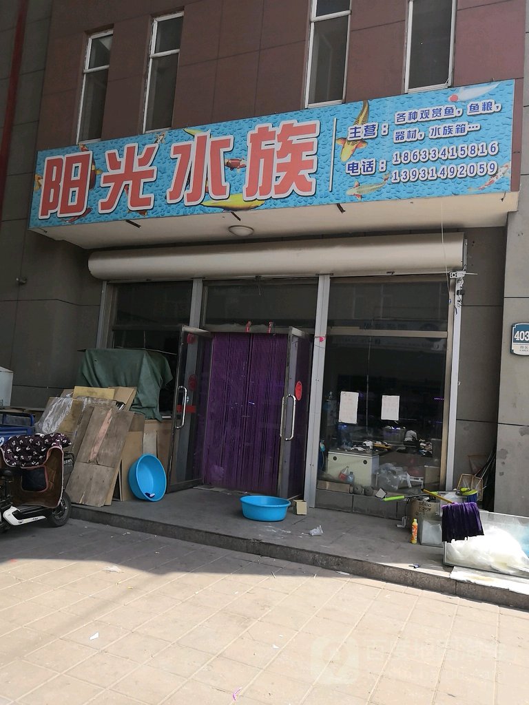 阳光水族(古冶大市场古赵路店)