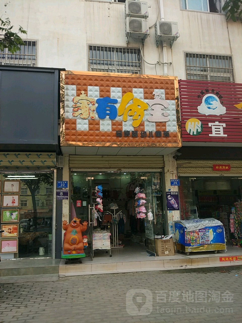 淮阳区家有俩宝童装(建设北路店)