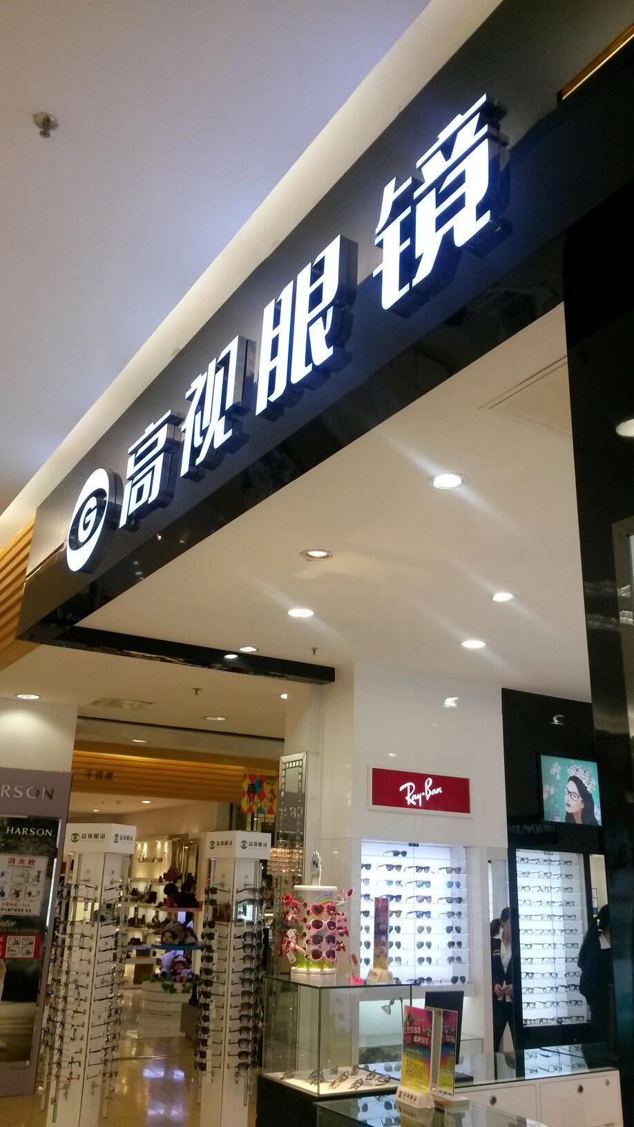 高視眼鏡(京華城店)_揚州_百度地圖