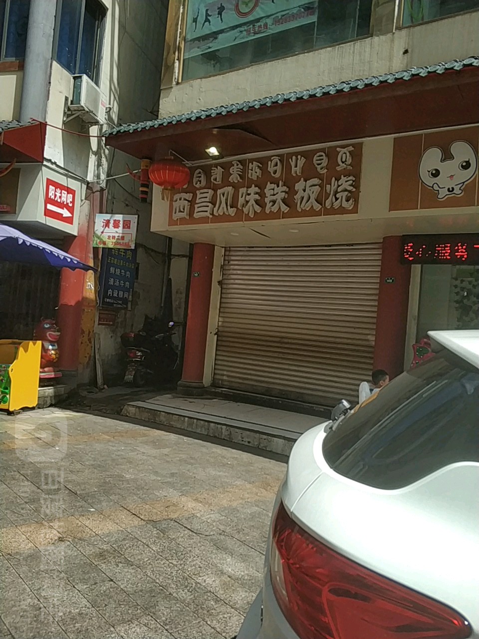 峨边彝族自治县 >> 美食标签: 中餐馆美食餐馆 西昌风味铁板烧共多少