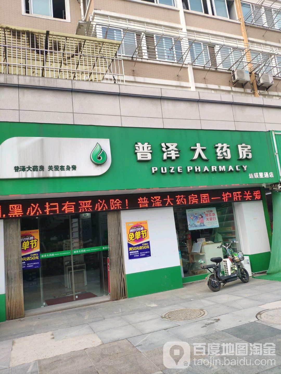 老百姓药房房(星通店)