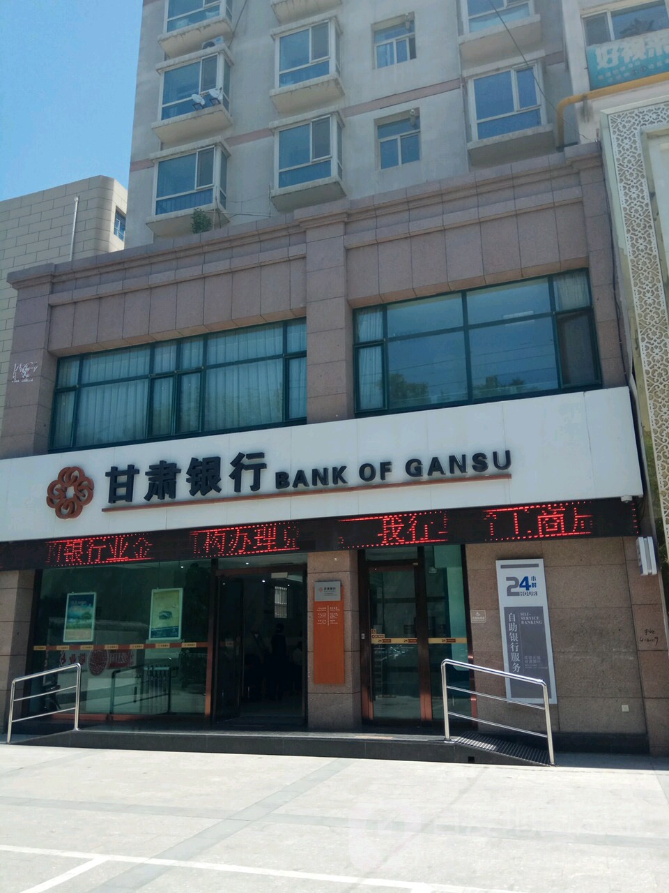 甘肅銀行24小時自助銀行(蘭州敦煌路支行)