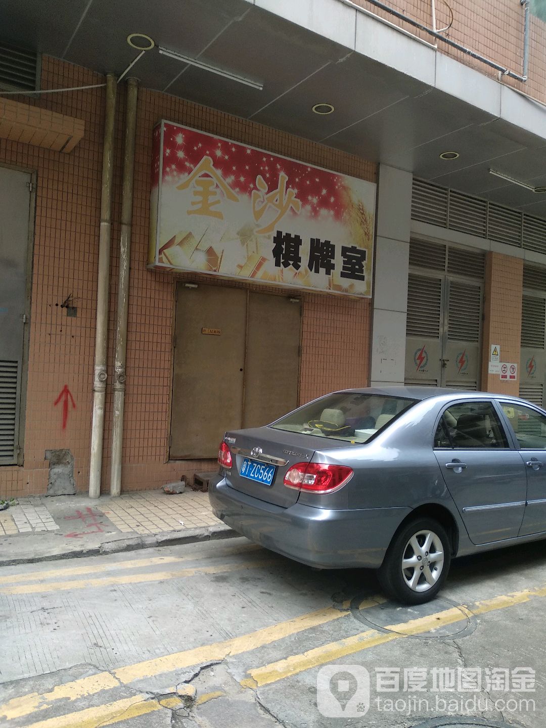 金沙棋牌(体育路)