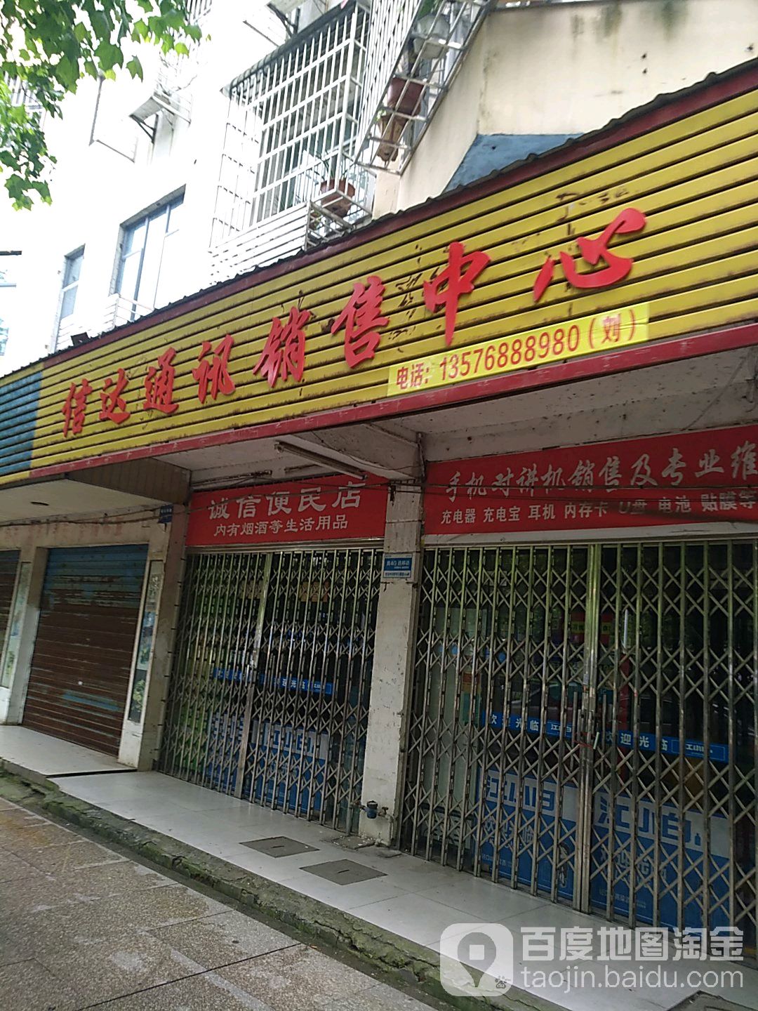 信达通讯销售中心