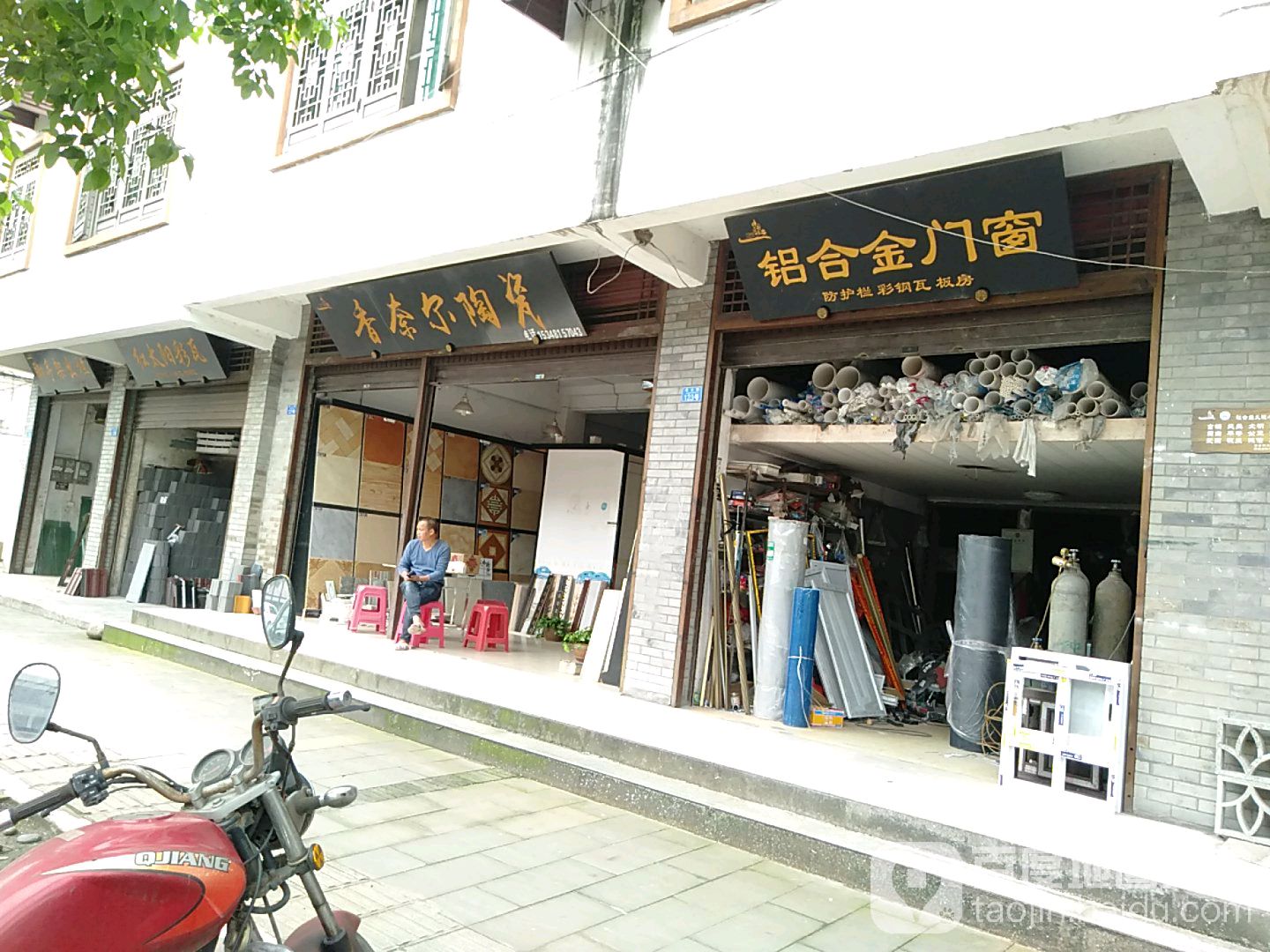香奈尔陶瓷(李庄古镇店)