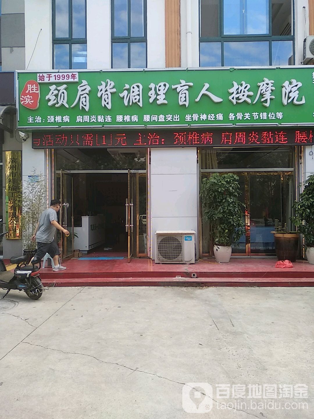 胜滨颈肩背调理盲人按摩?院(供电小区店)