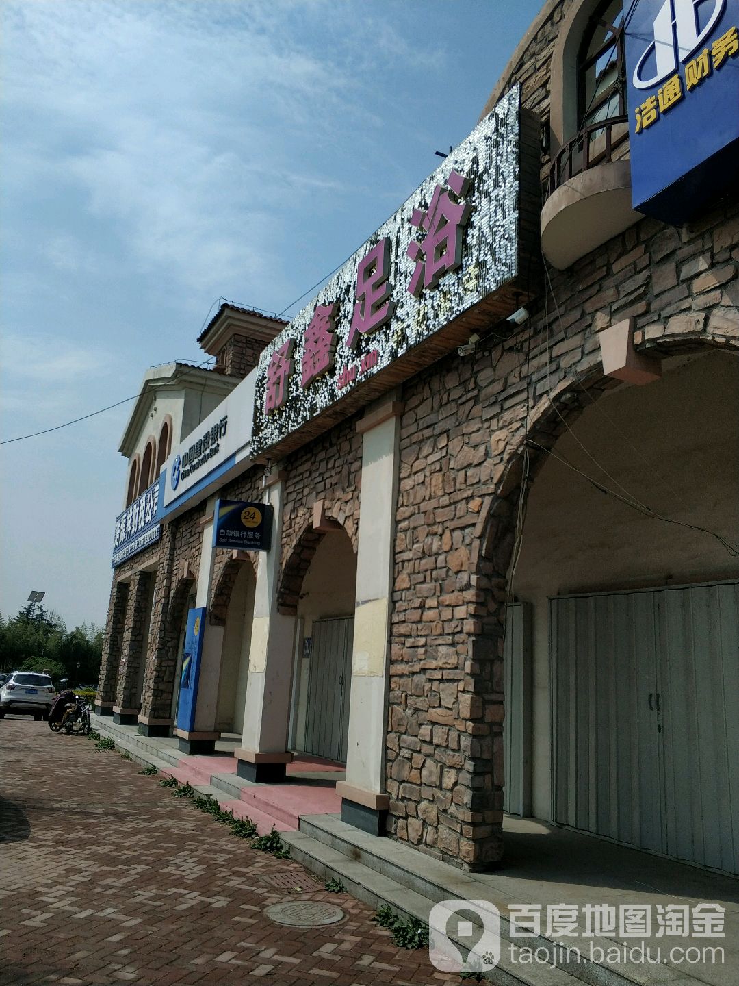 舒鑫足浴(银河路店)